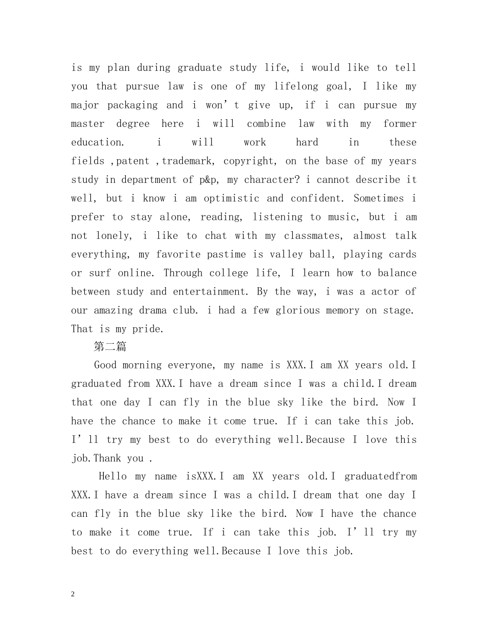 空乘面试自我介绍英语 _第2页