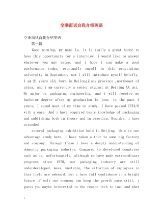 空乘面试自我介绍英语 