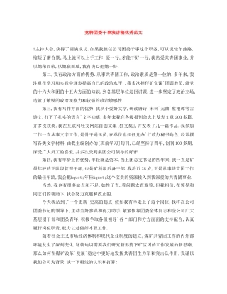 竞聘团委干事演讲稿优秀范文 