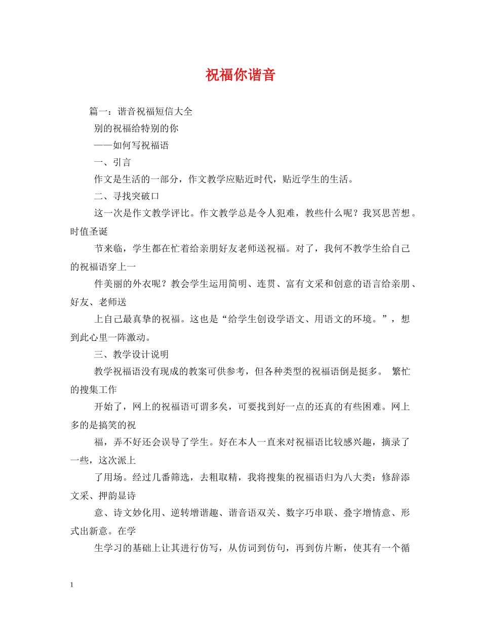祝福你谐音 _第1页