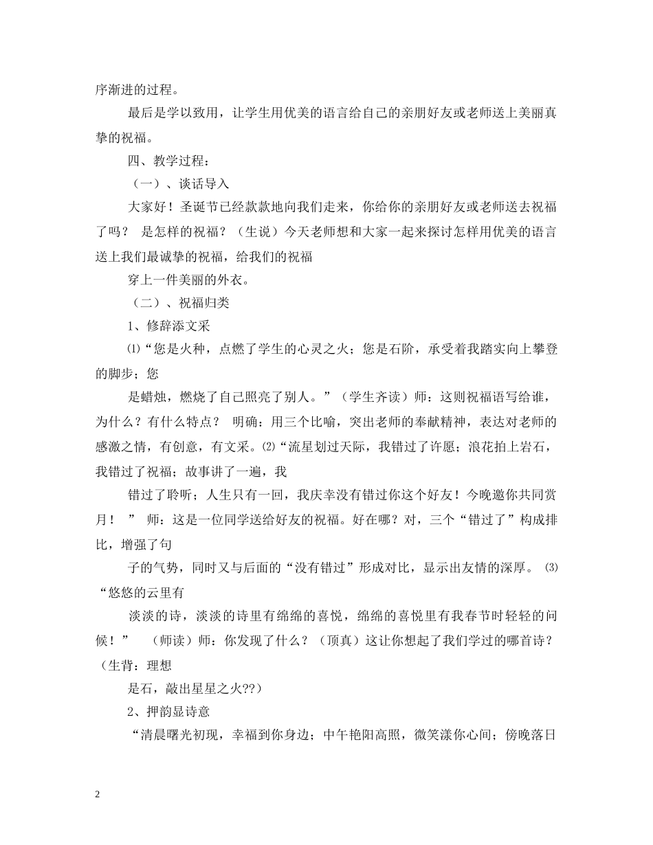 祝福你谐音 _第2页