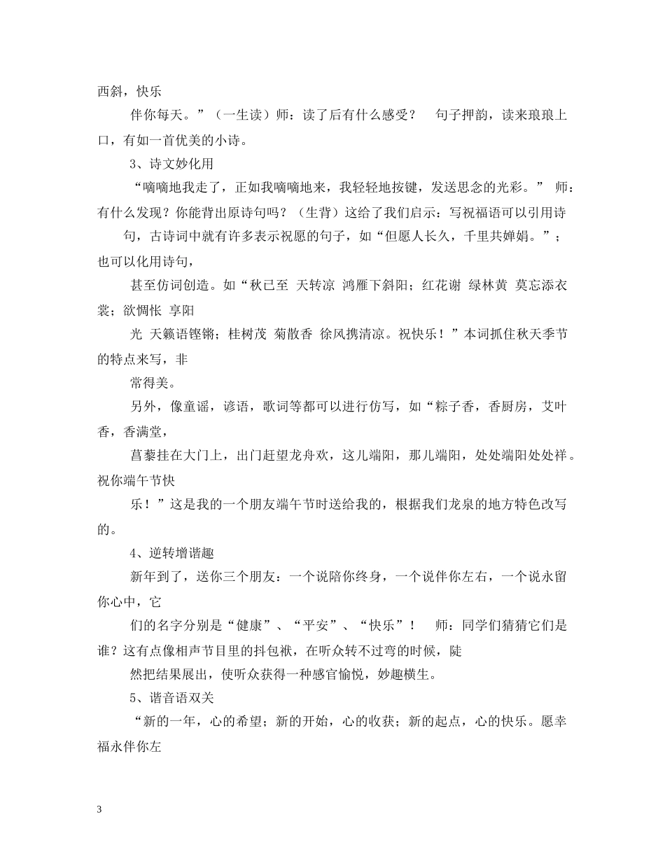 祝福你谐音 _第3页