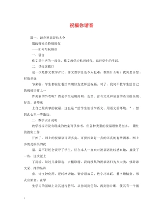 祝福你谐音 