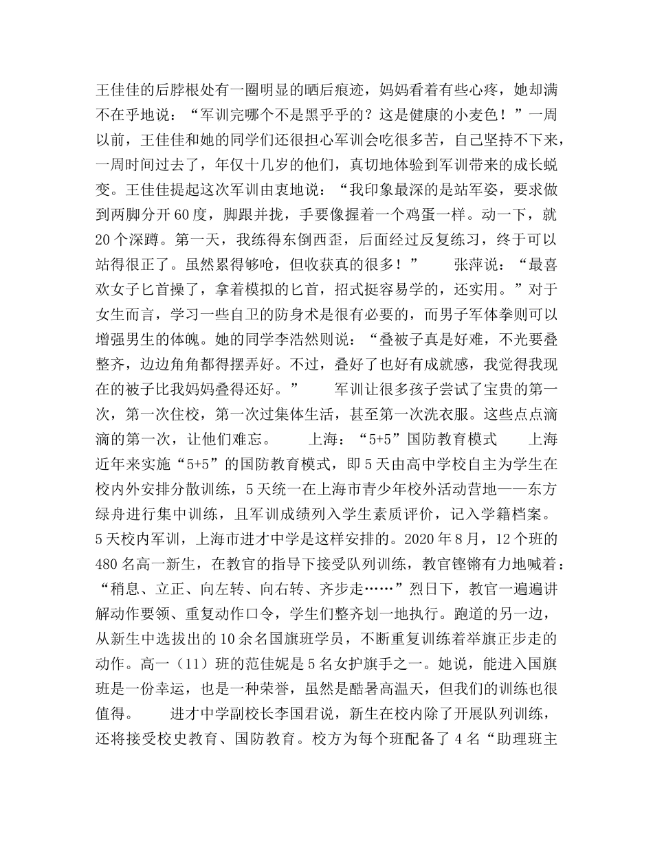 军训创新模式 _第2页