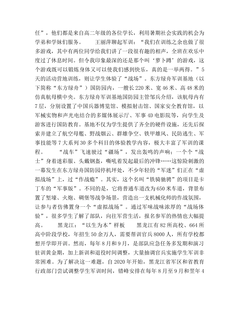 军训创新模式 _第3页
