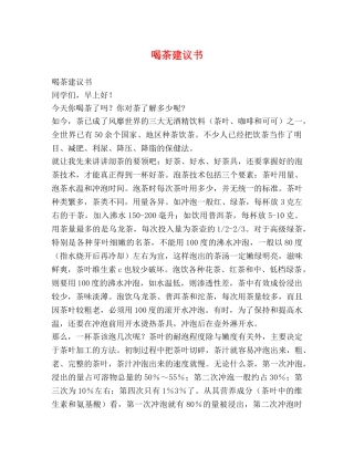 喝茶建议书 