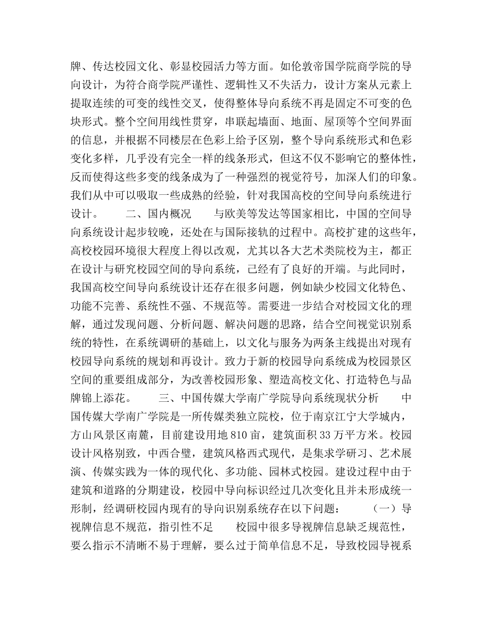 基于校园文化建设的现代高校导向系统探析 _第2页