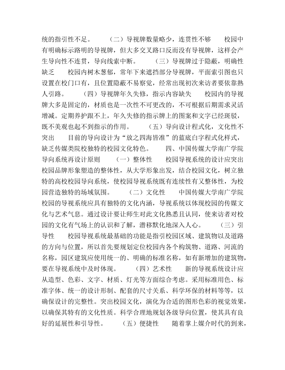 基于校园文化建设的现代高校导向系统探析 _第3页