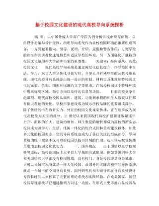 基于校园文化建设的现代高校导向系统探析 