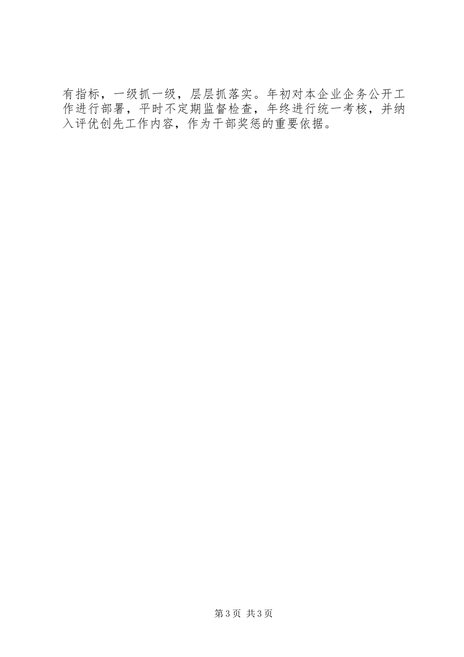 职工民主管理制度_第3页