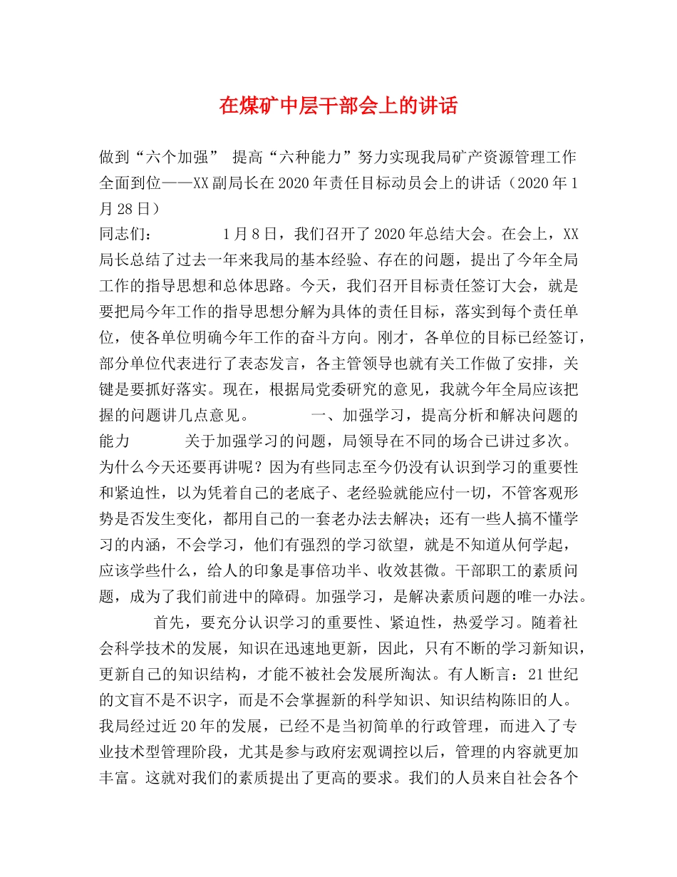 在煤矿中层干部会上的讲话 _第1页
