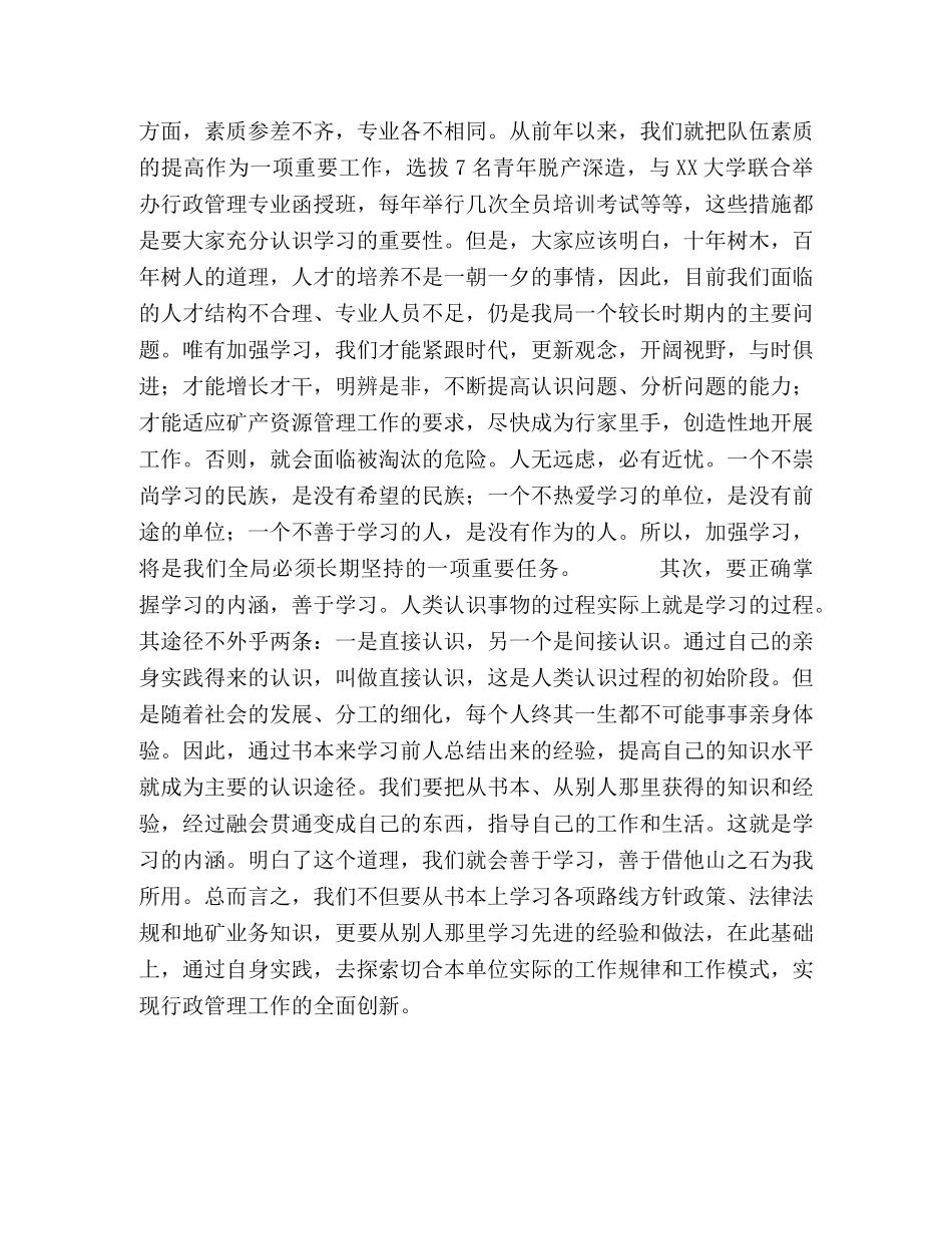 在煤矿中层干部会上的讲话 _第2页