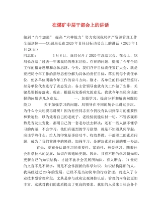 在煤矿中层干部会上的讲话 