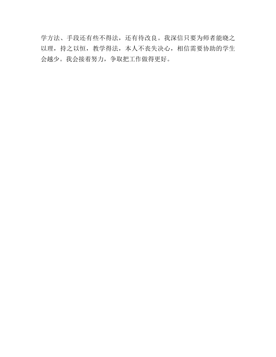 四年级学困生转化工作参考总结（通用） _第3页