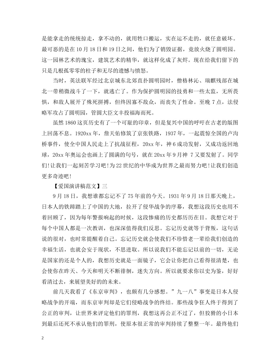九一八事变纪念日演讲稿精选范文大全（四） _第2页