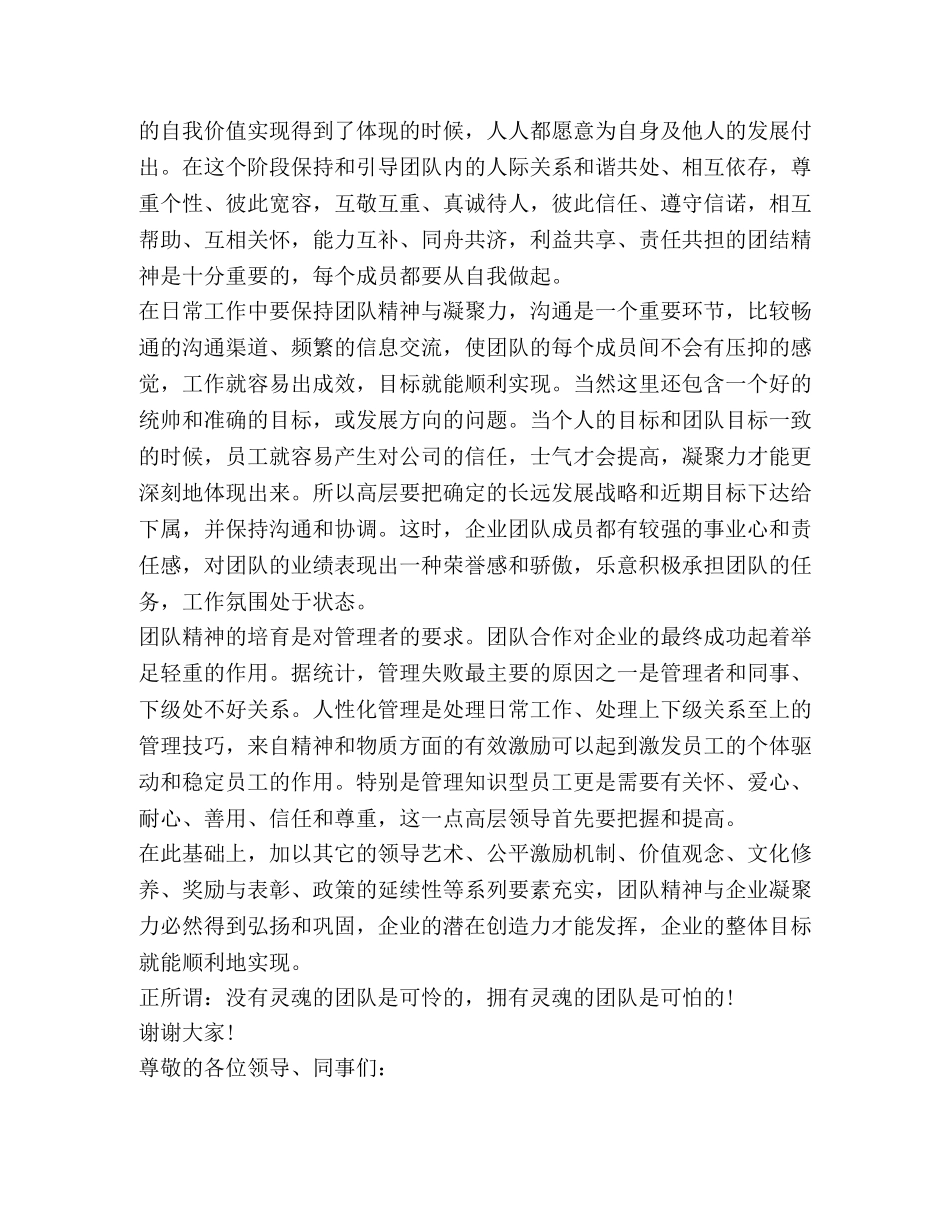 关于凝聚演讲发言稿 _第2页