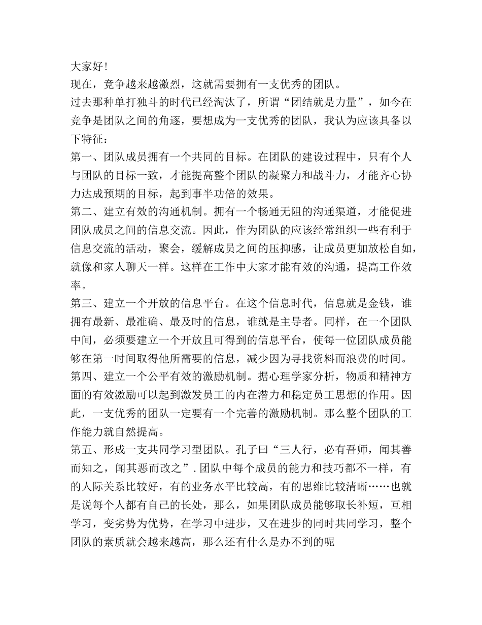 关于凝聚演讲发言稿 _第3页