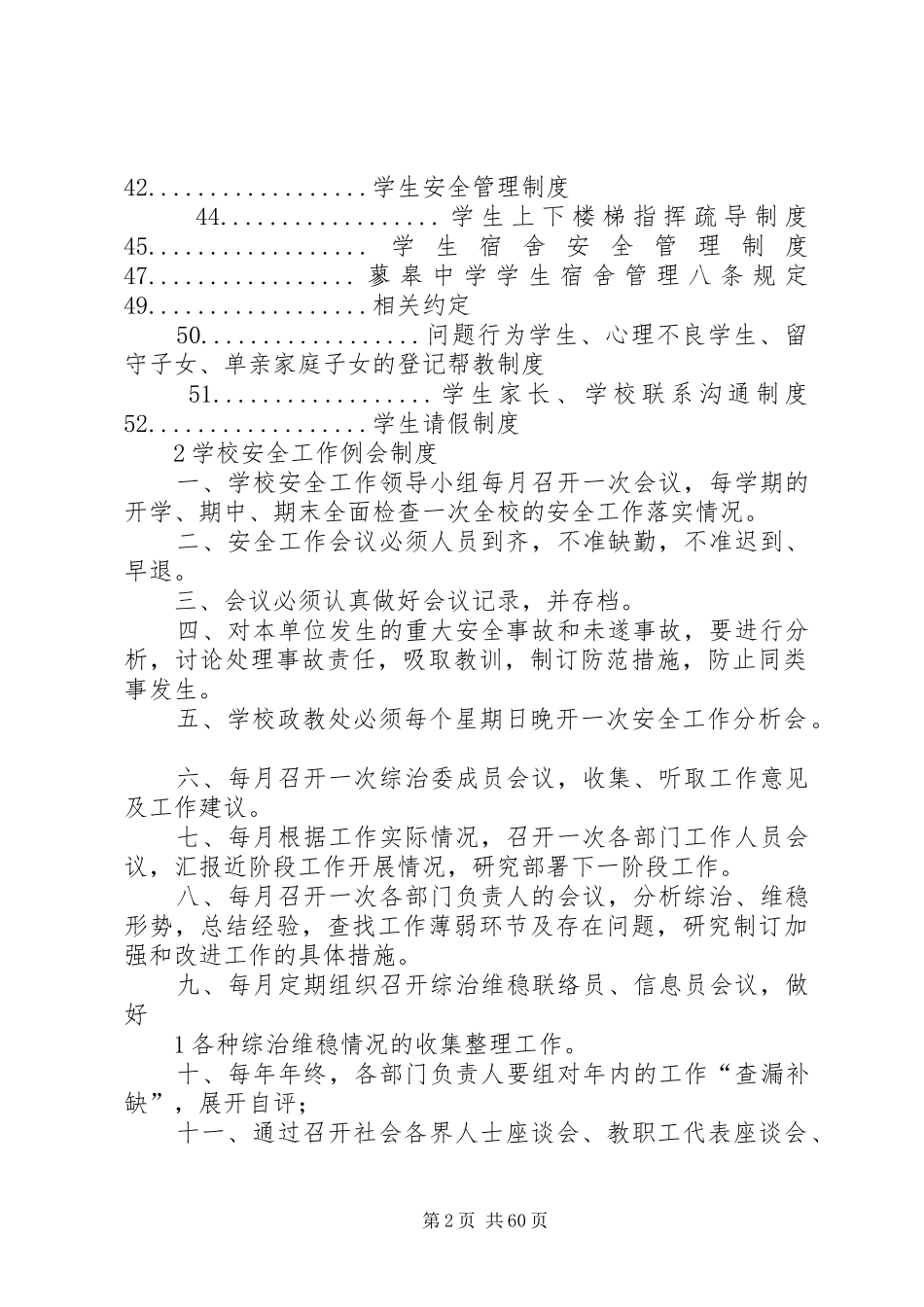 整理精品XX县区第四中学综治维稳及平安校园制度_第2页