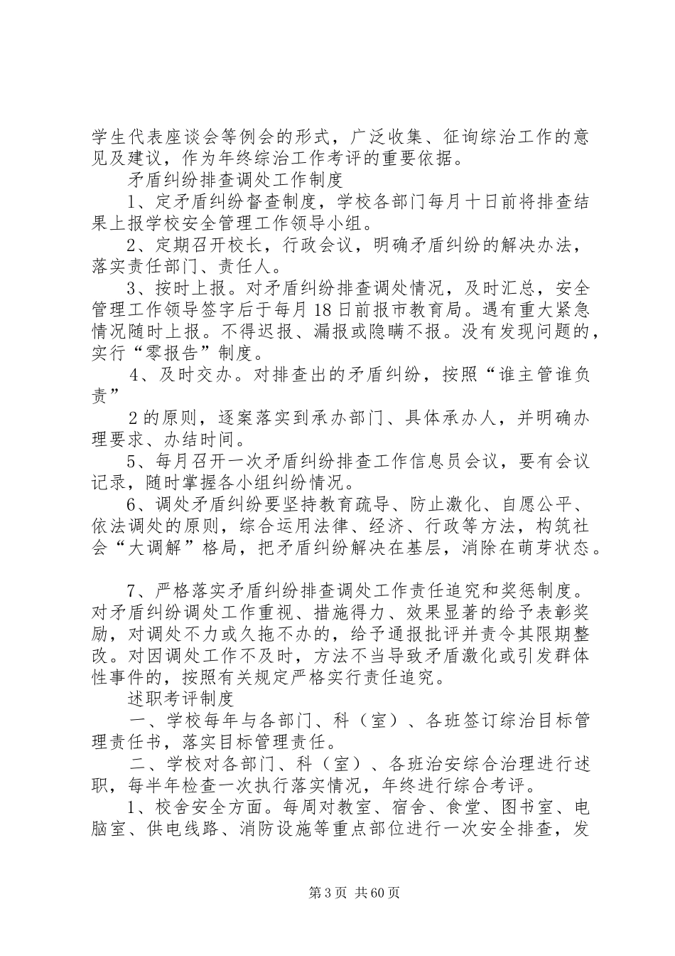 整理精品XX县区第四中学综治维稳及平安校园制度_第3页