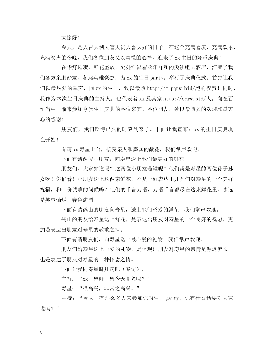 老年人生日主持词 _第3页