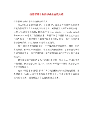 信息管理专业的毕业生自我介绍 