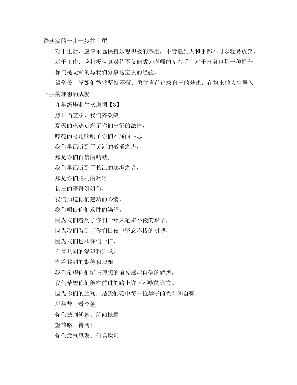 九年级毕业生欢送词 _第2页