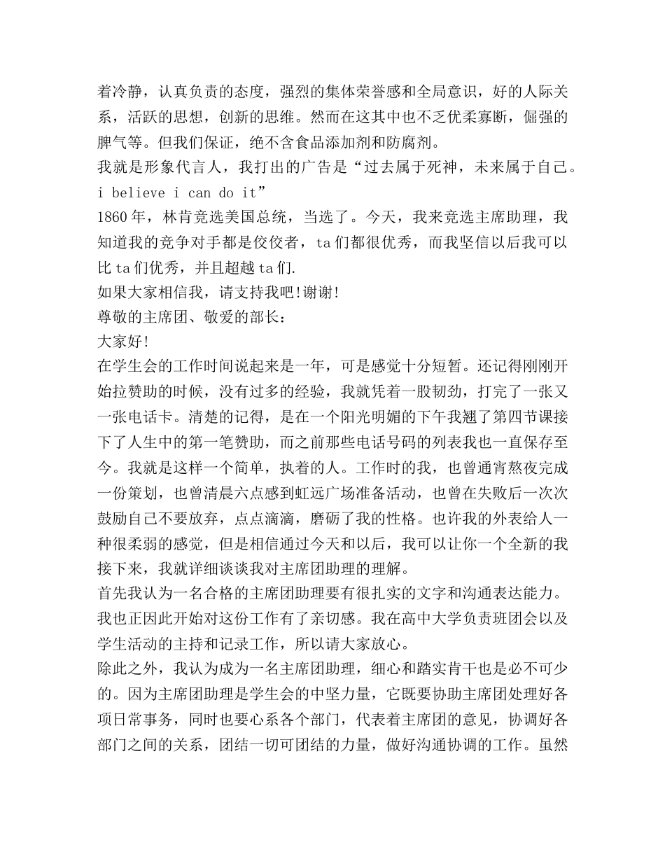 关于主席助理发言 _第2页