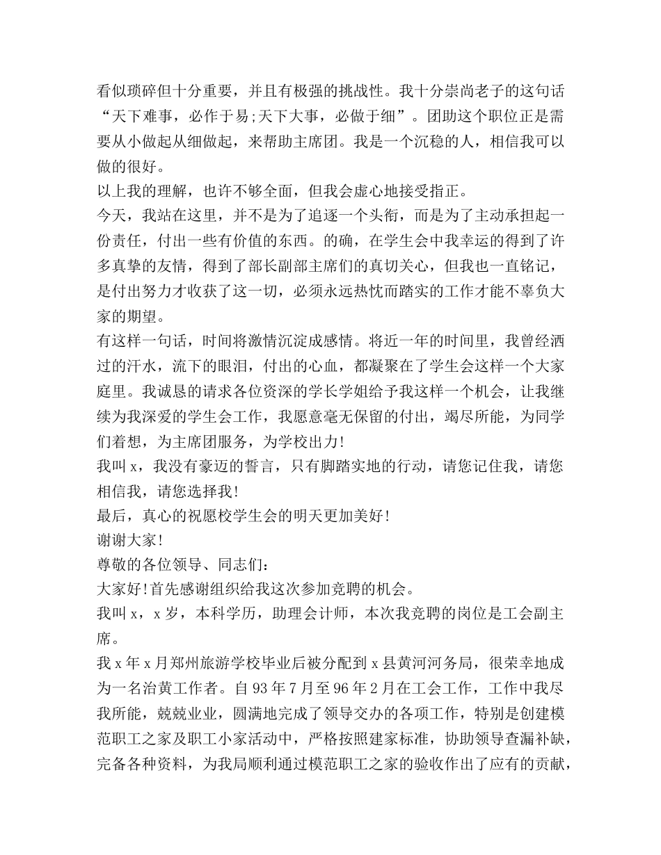 关于主席助理发言 _第3页