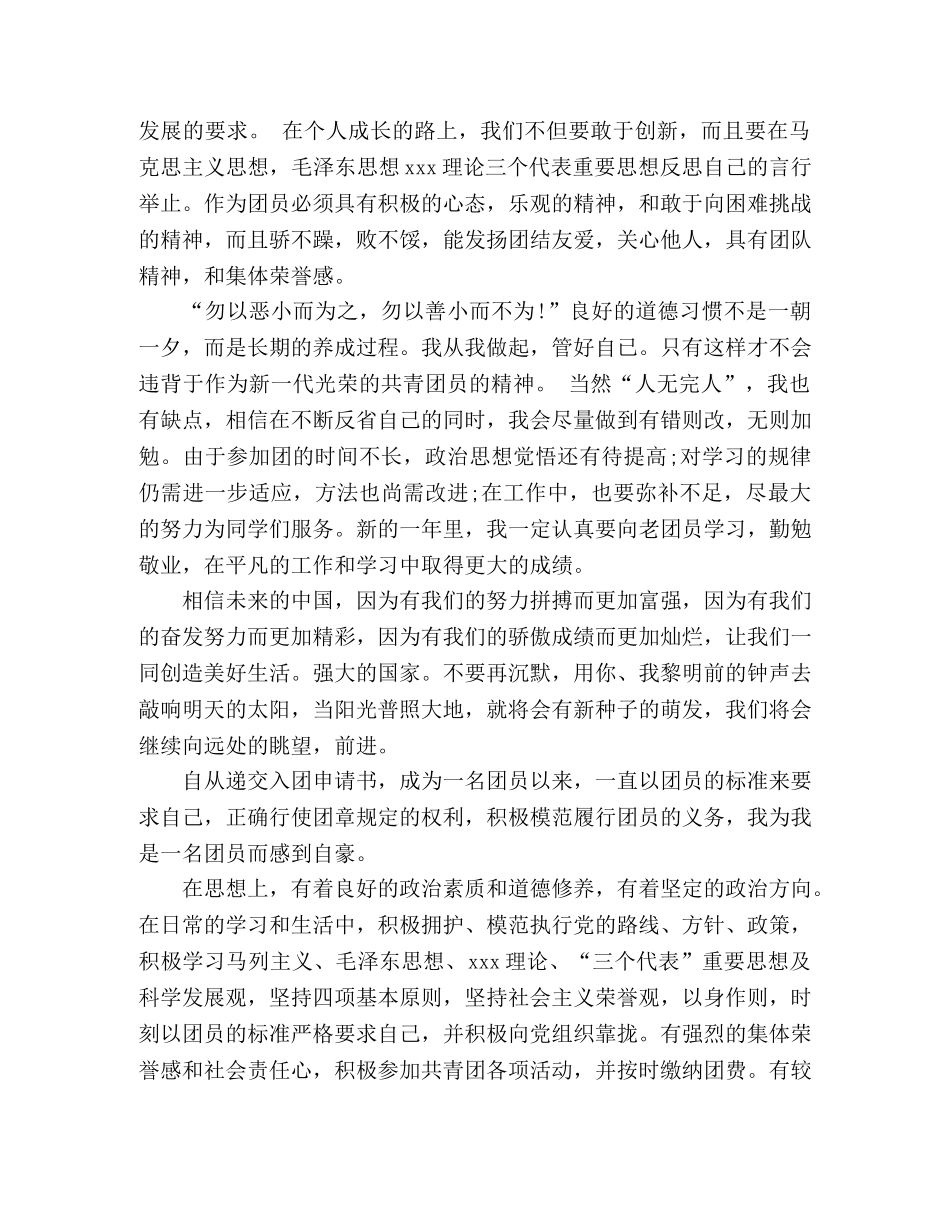 优秀共青团员自我评价材料精选三篇 _第2页