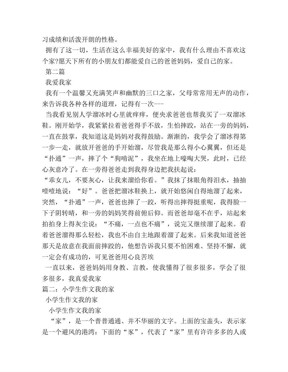 我的家小学生作文 _第2页