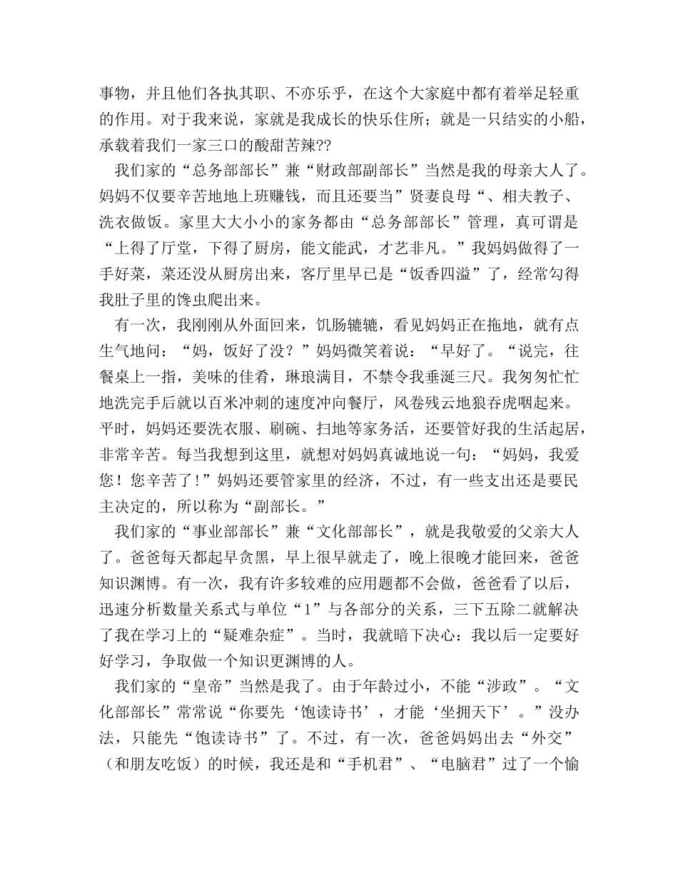 我的家小学生作文 _第3页
