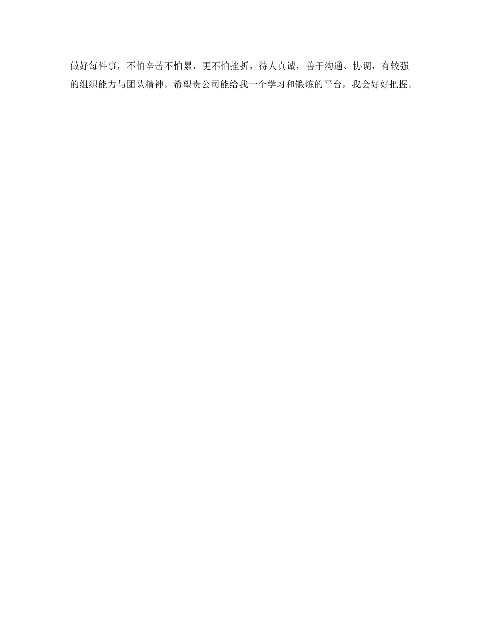 求职应聘的自我介绍范文3篇 _第2页