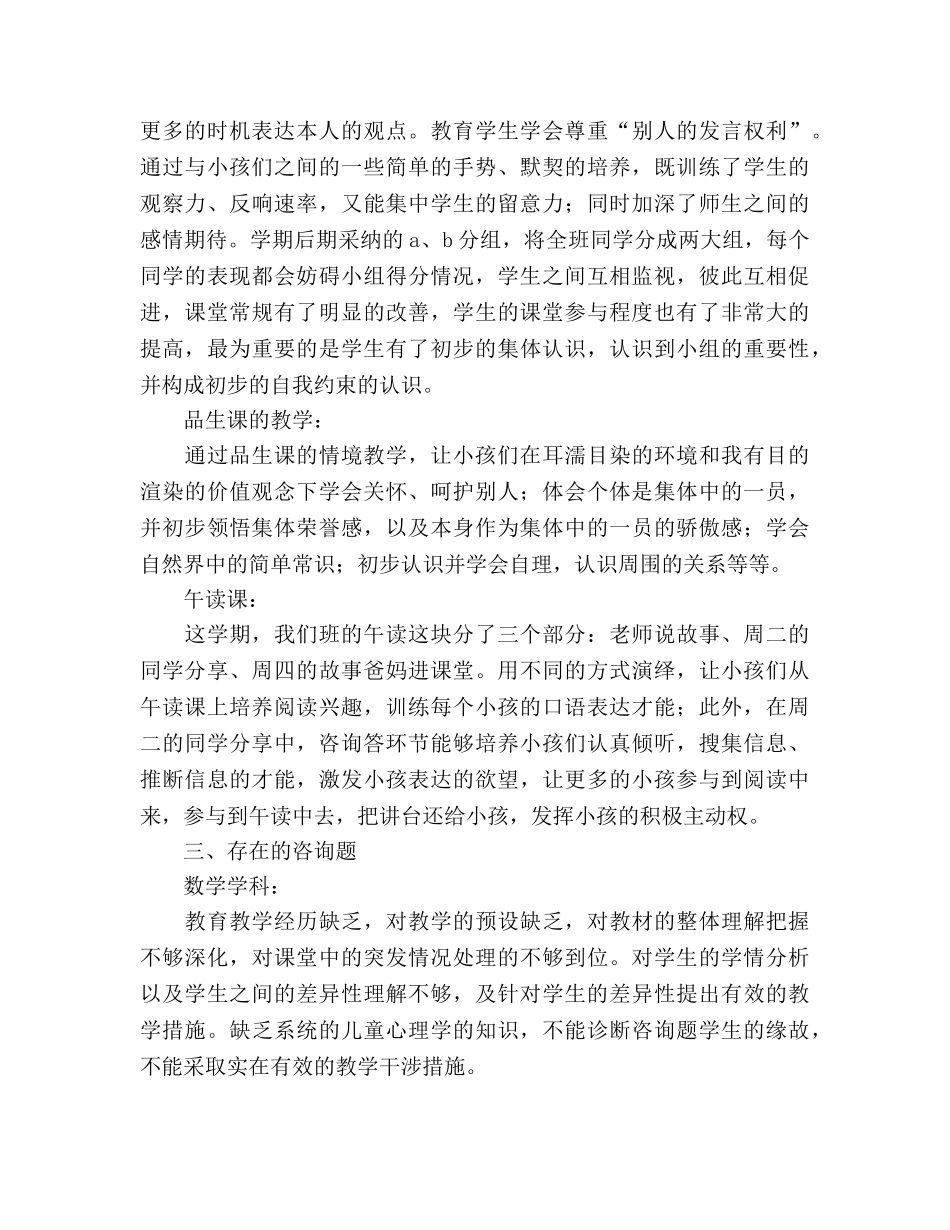 小学数学期末工作参考总结（通用） _第2页