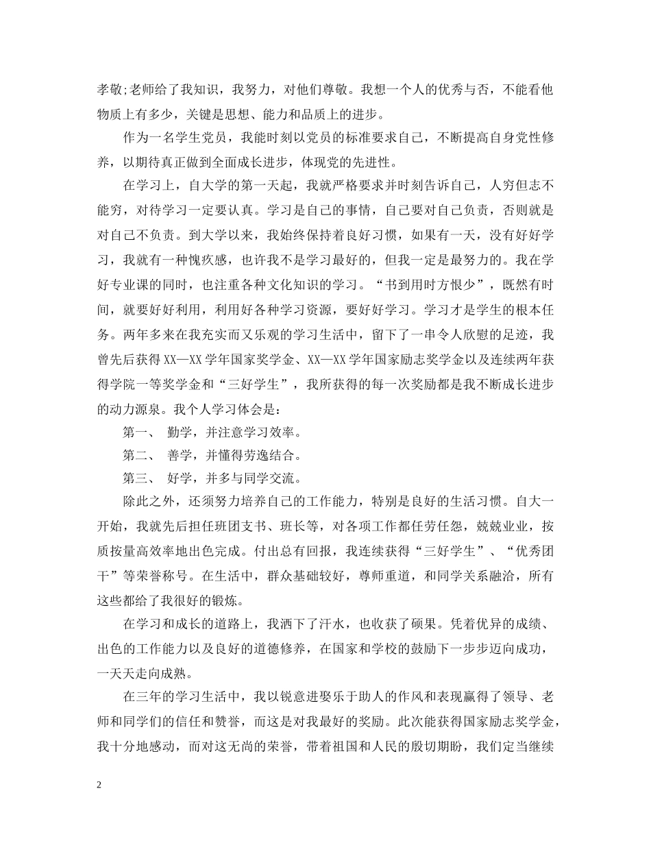 奋力拼搏迎接新挑战励志演讲稿五篇范文 _第2页