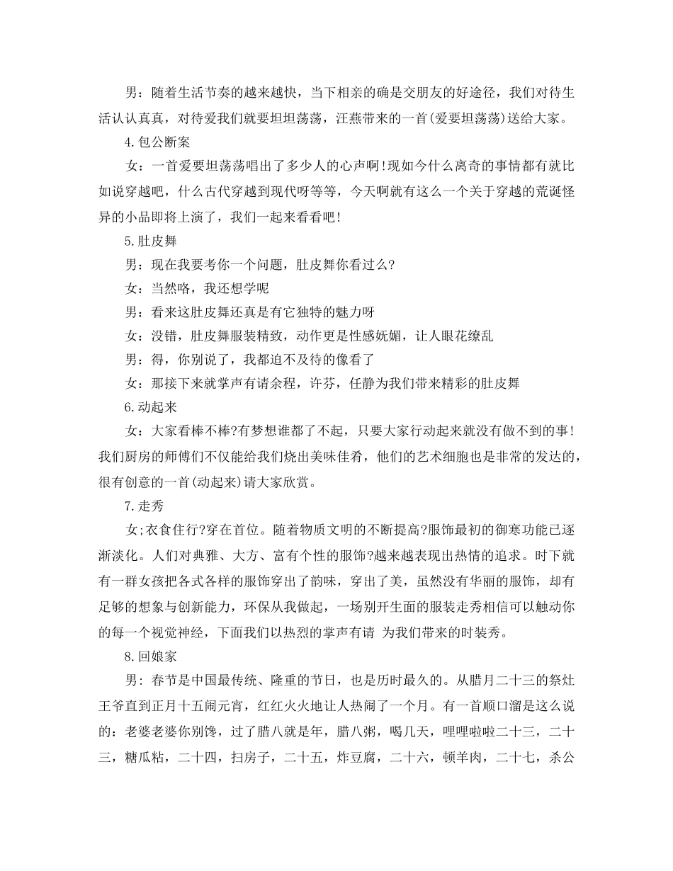 精选公司春节晚会主持词范文 _第2页