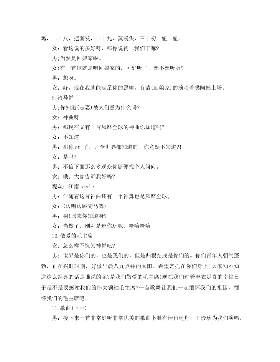 精选公司春节晚会主持词范文 _第3页