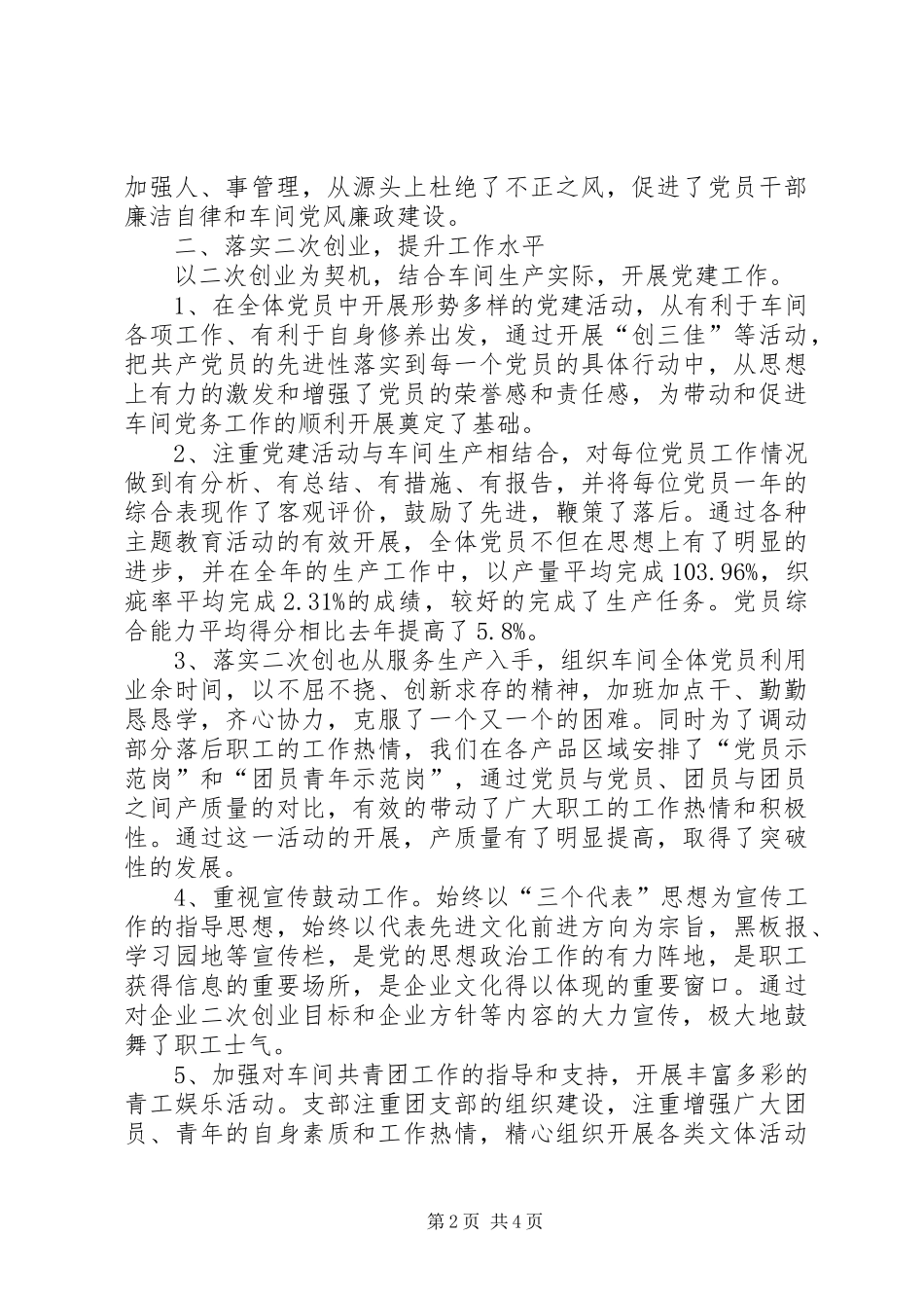 党支部工作总结 (38)_第2页