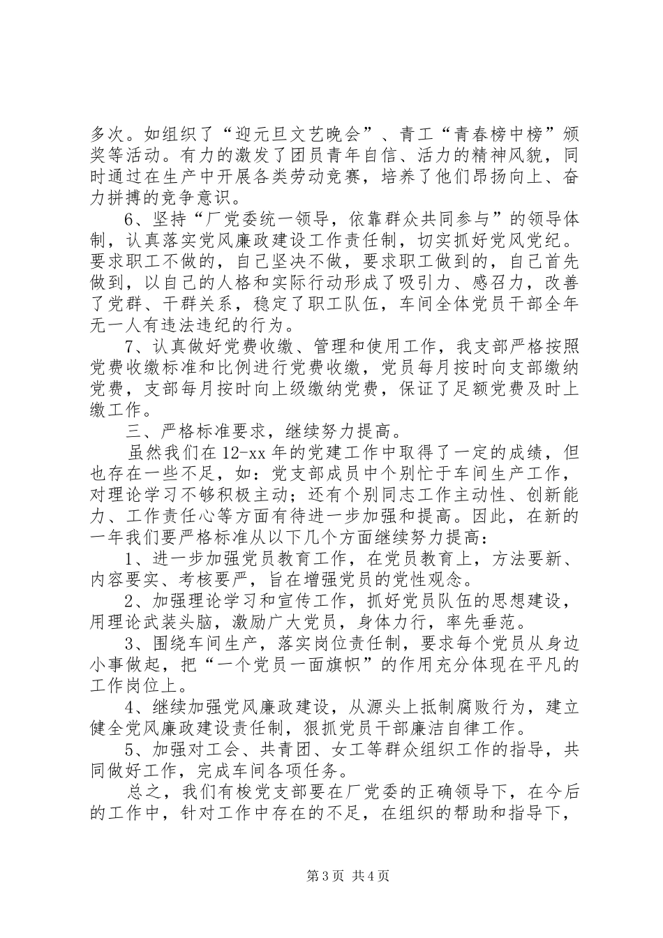 党支部工作总结 (38)_第3页