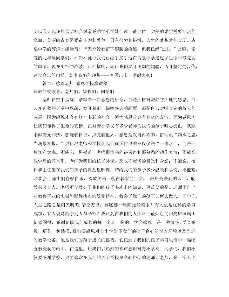 感恩母校感恩老师演讲稿 _第2页