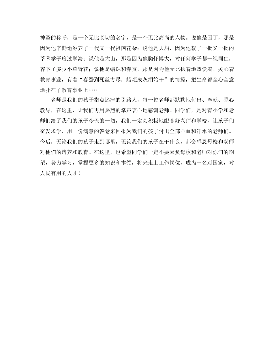 感恩母校感恩老师演讲稿 _第3页