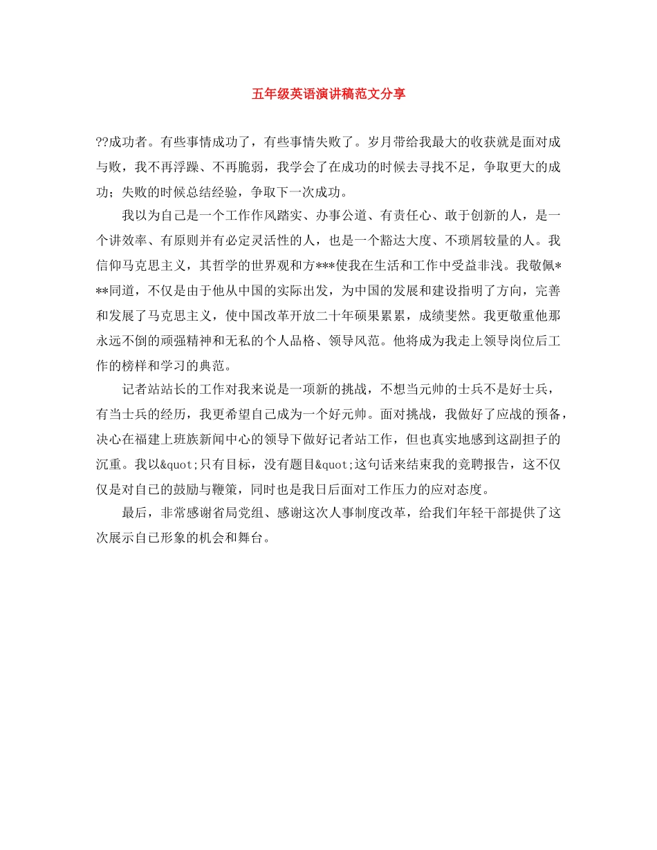 五年级英语演讲稿范文分享 _第1页