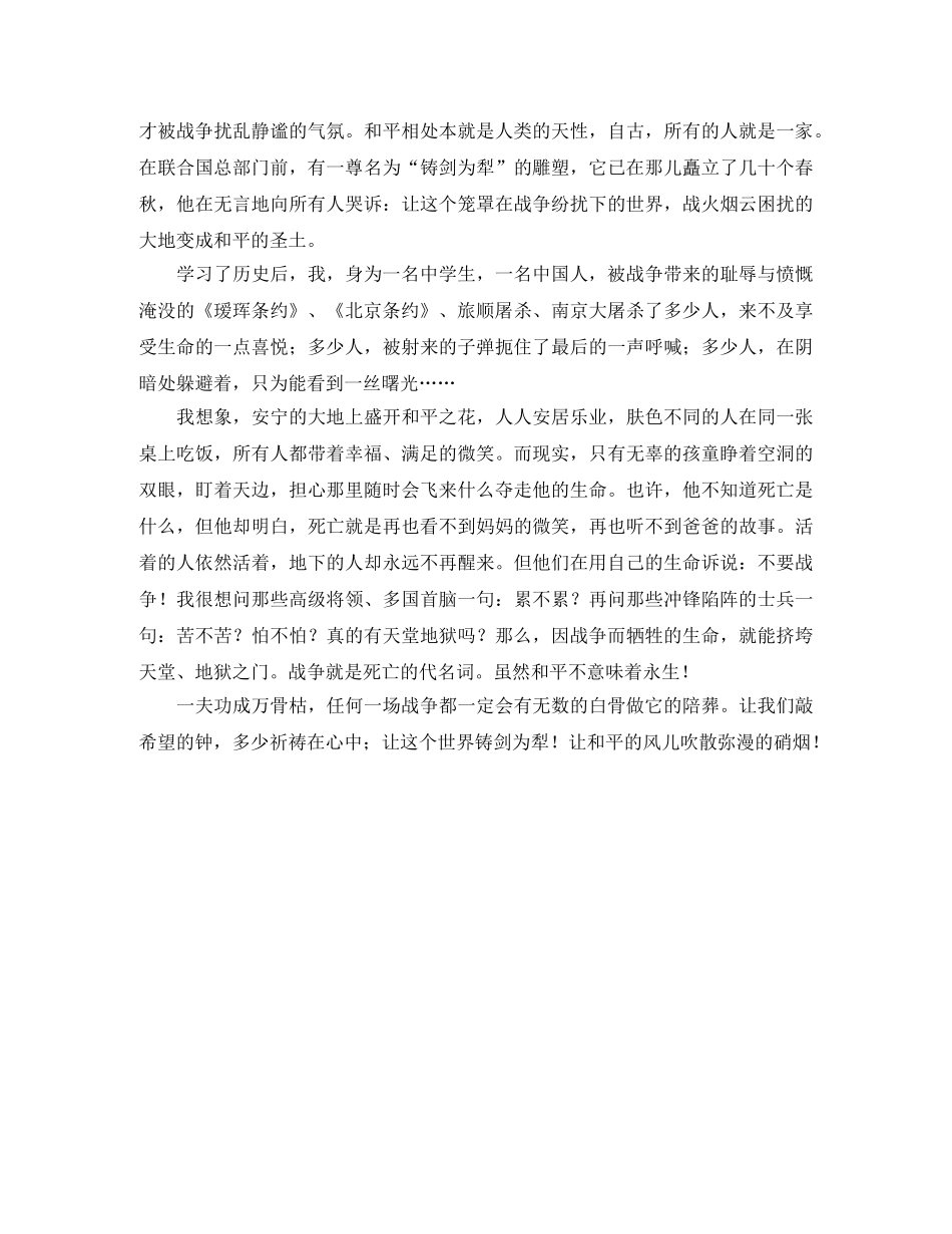关于和平的演讲稿精选范文 _第2页