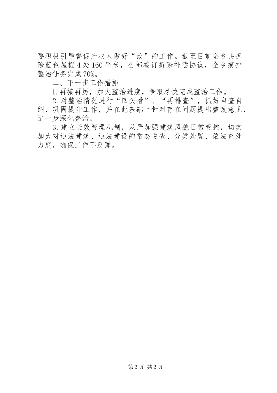 “蓝色屋面”专项整治行动总结及下步谋划_第2页