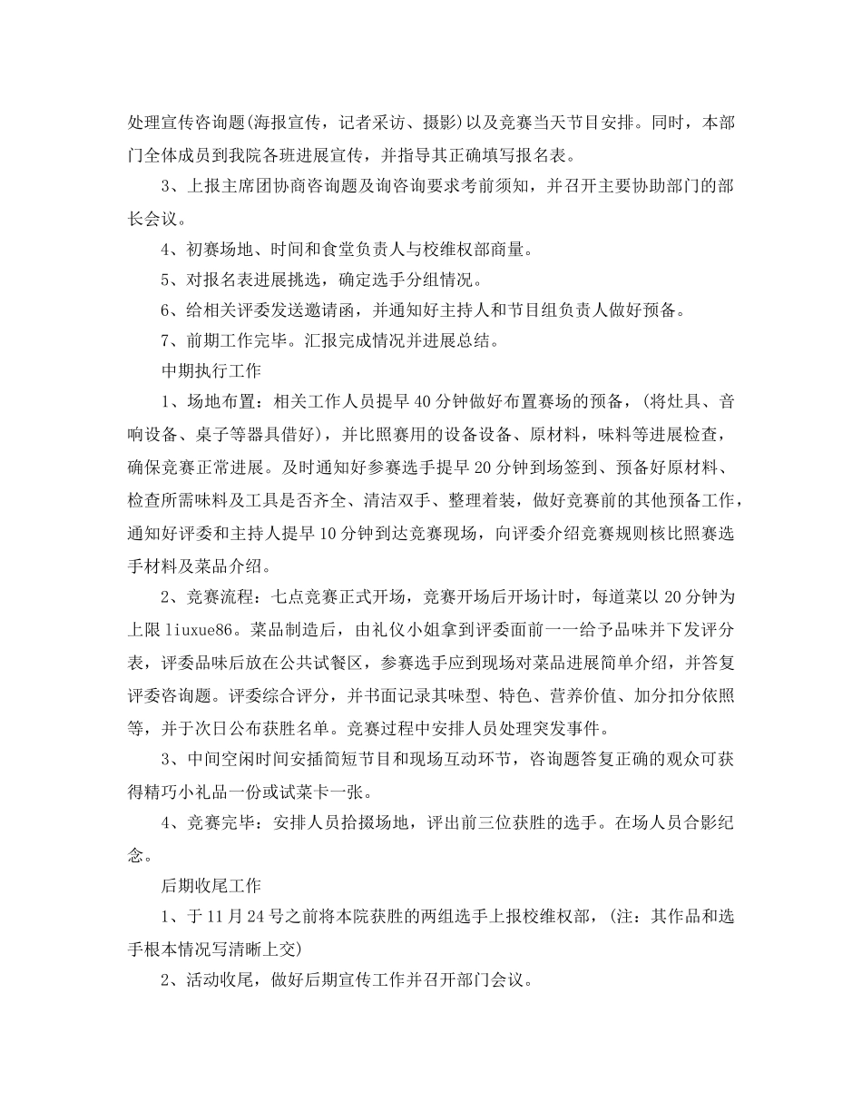 校园厨艺大赛策划书热门例文5篇推荐 _第2页