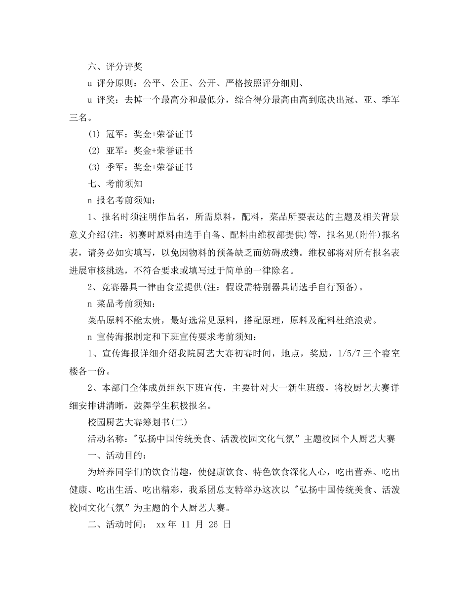 校园厨艺大赛策划书热门例文5篇推荐 _第3页