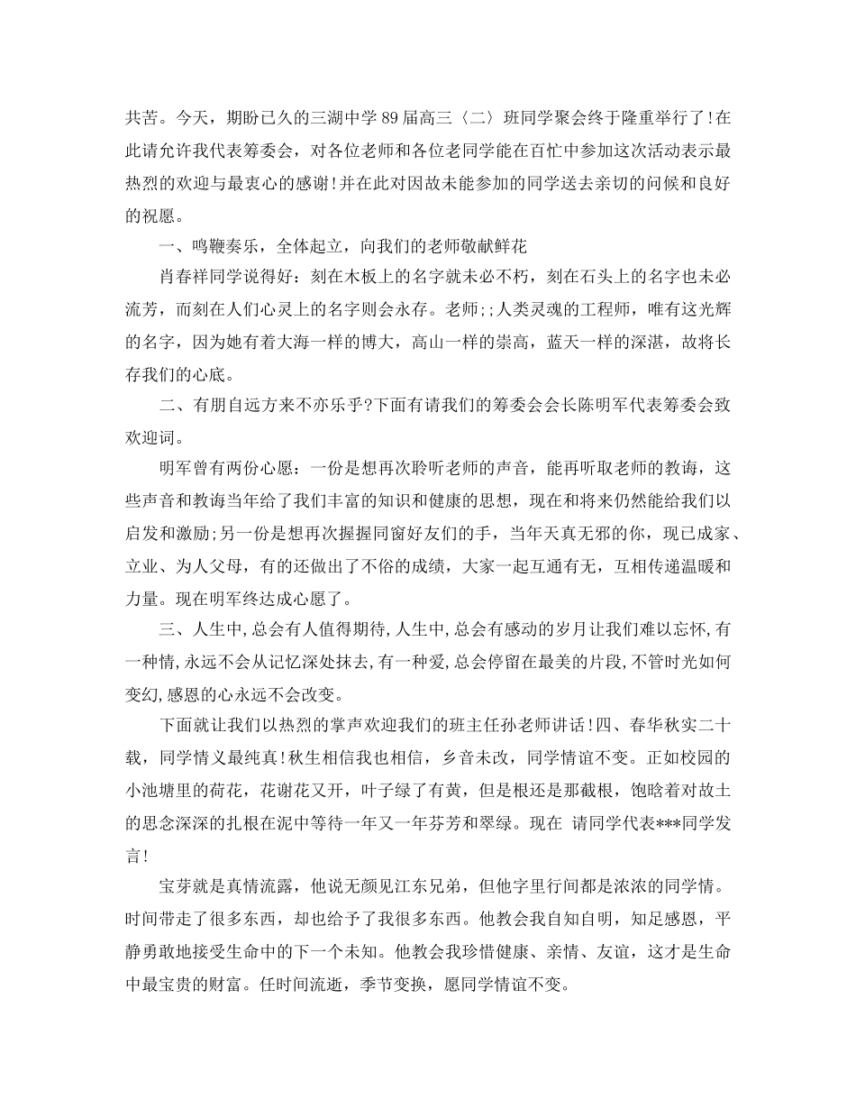 同学聚会主持词搞笑版 _第2页