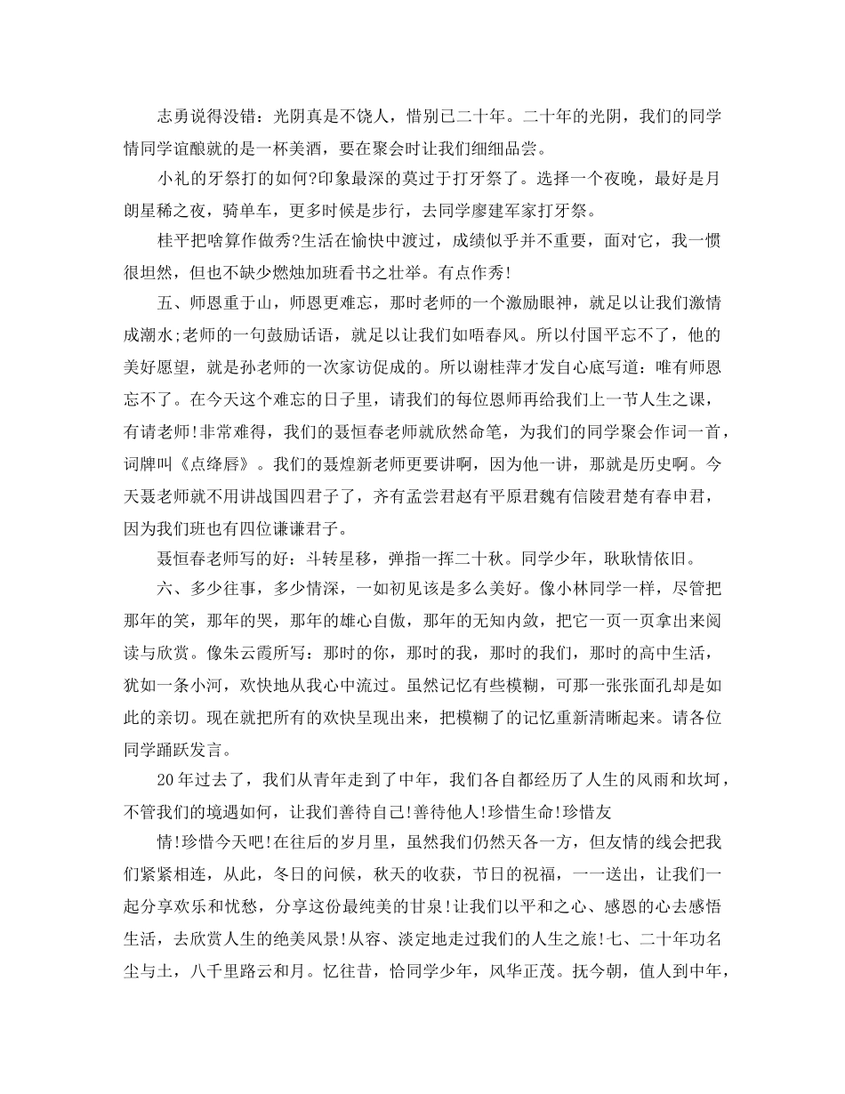 同学聚会主持词搞笑版 _第3页
