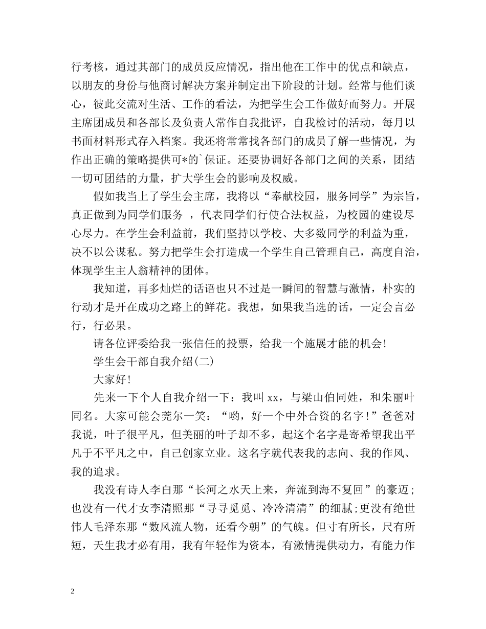学生会干部自我介绍 _第2页