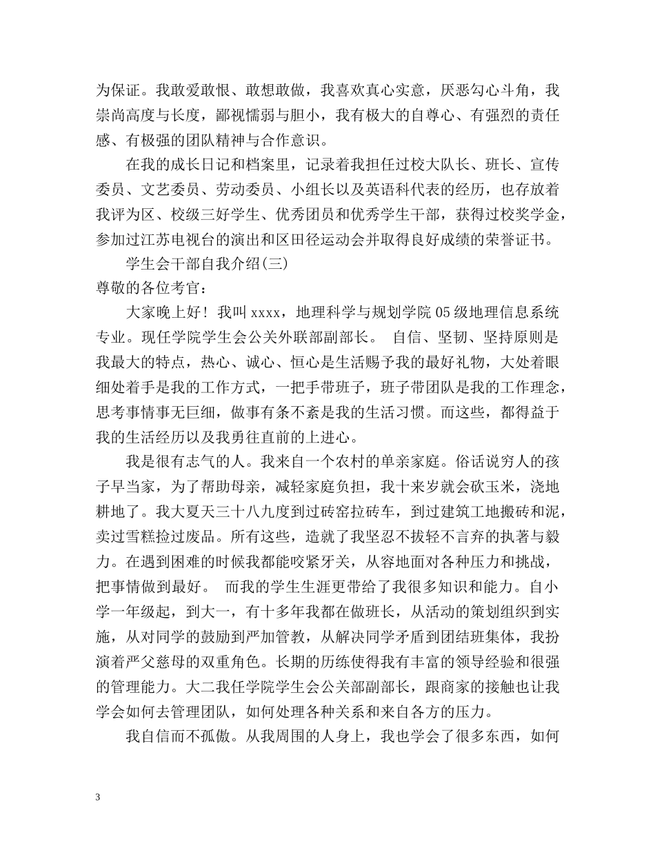 学生会干部自我介绍 _第3页