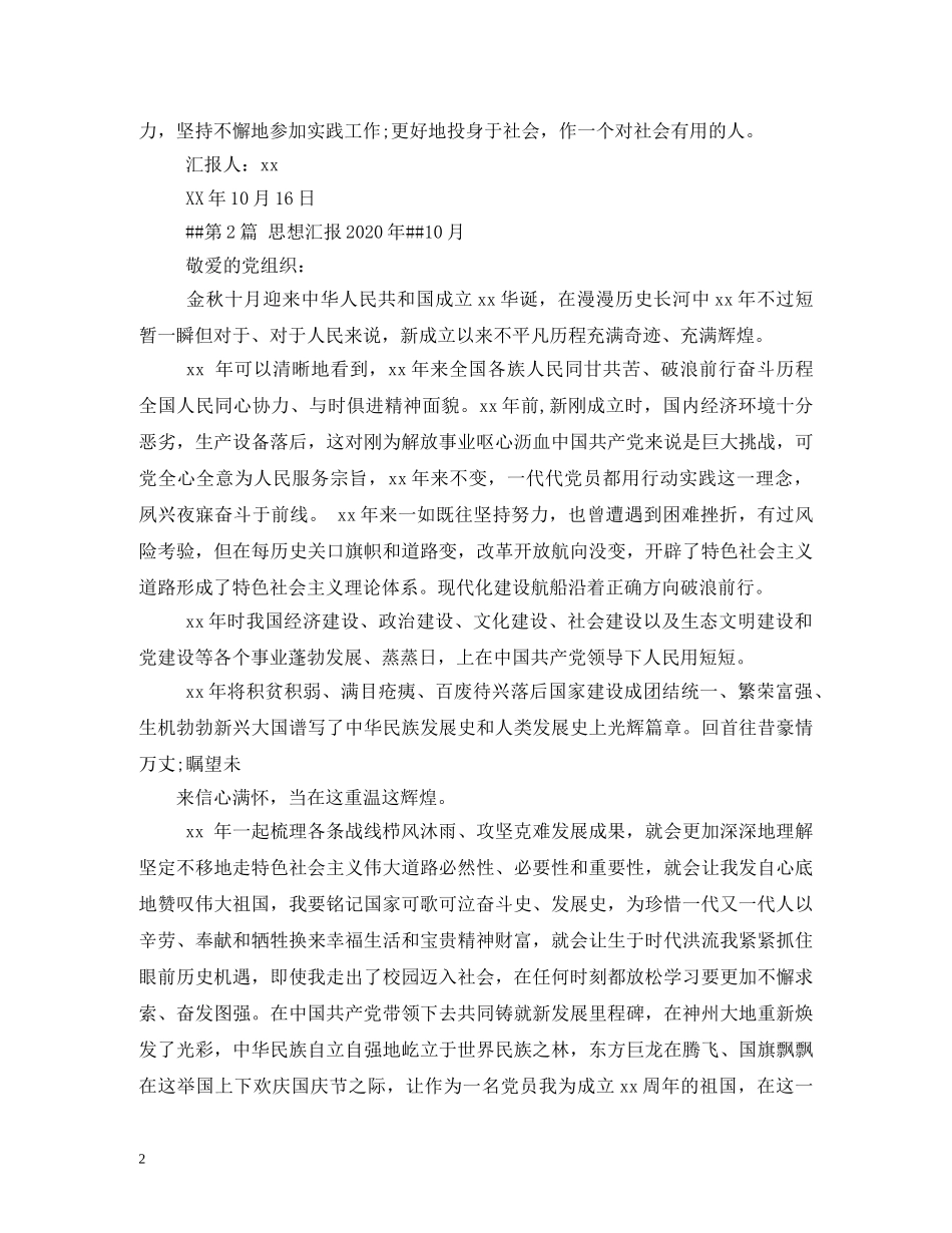 2024年10月思想汇报 (000001)_第2页